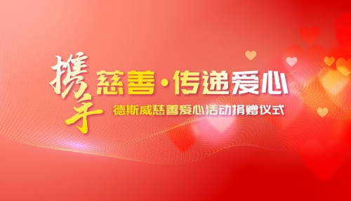 昆山德斯威精密机械有限公司2025年“雏鹰助学计划”公益行动正式启动
