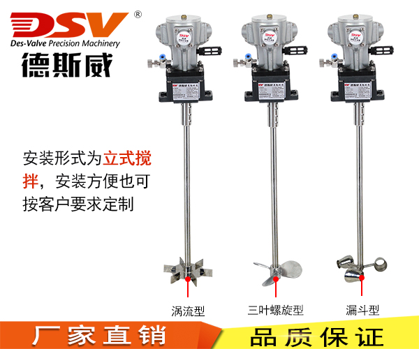 立式微型减速气动搅拌机