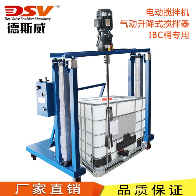 IBC桶电动升降搅拌器