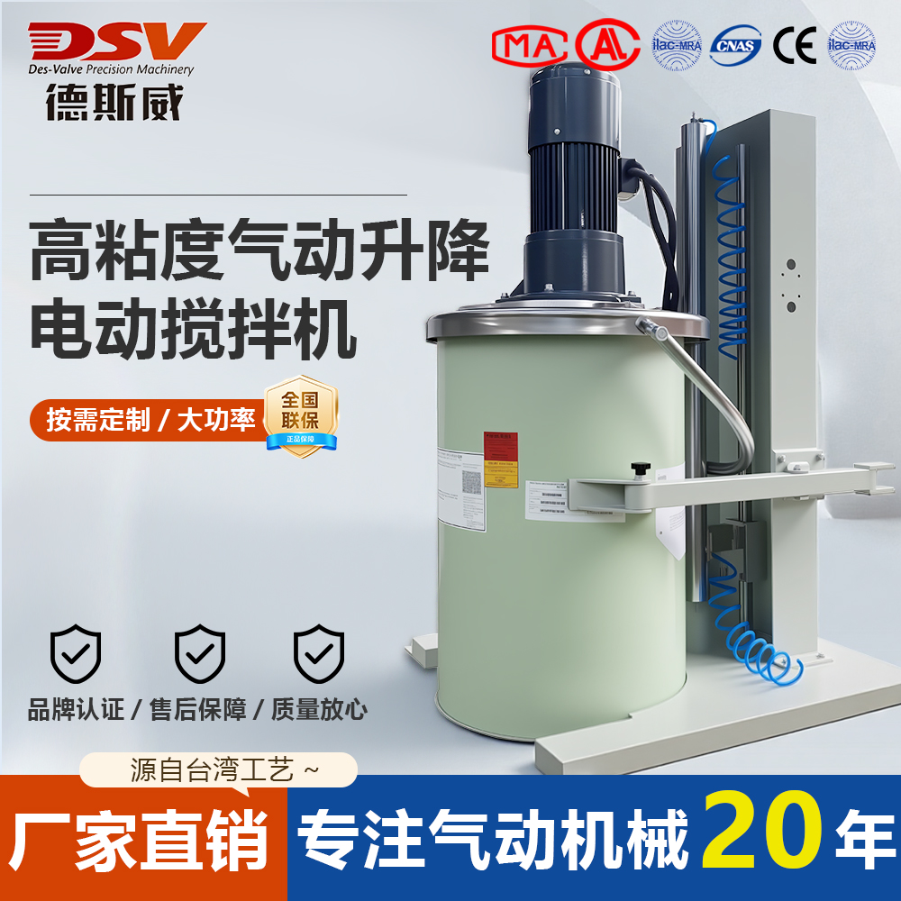 气动升降电动减速搅拌器 电动搅拌机
