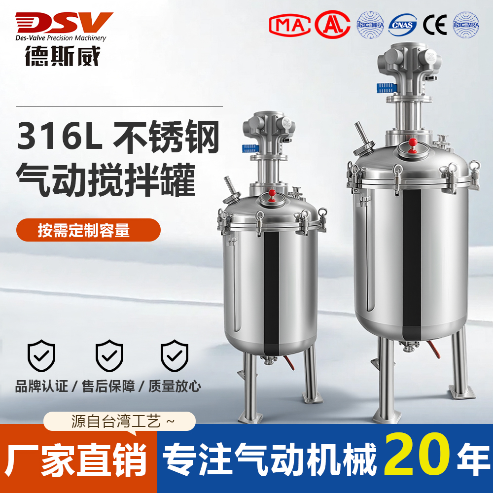5L-1000L不锈钢气动搅拌桶