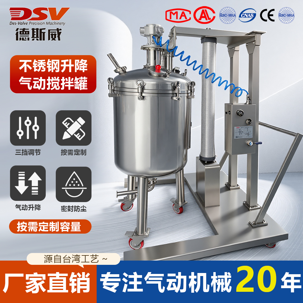 升降式不锈钢气动搅拌罐  厂家直销