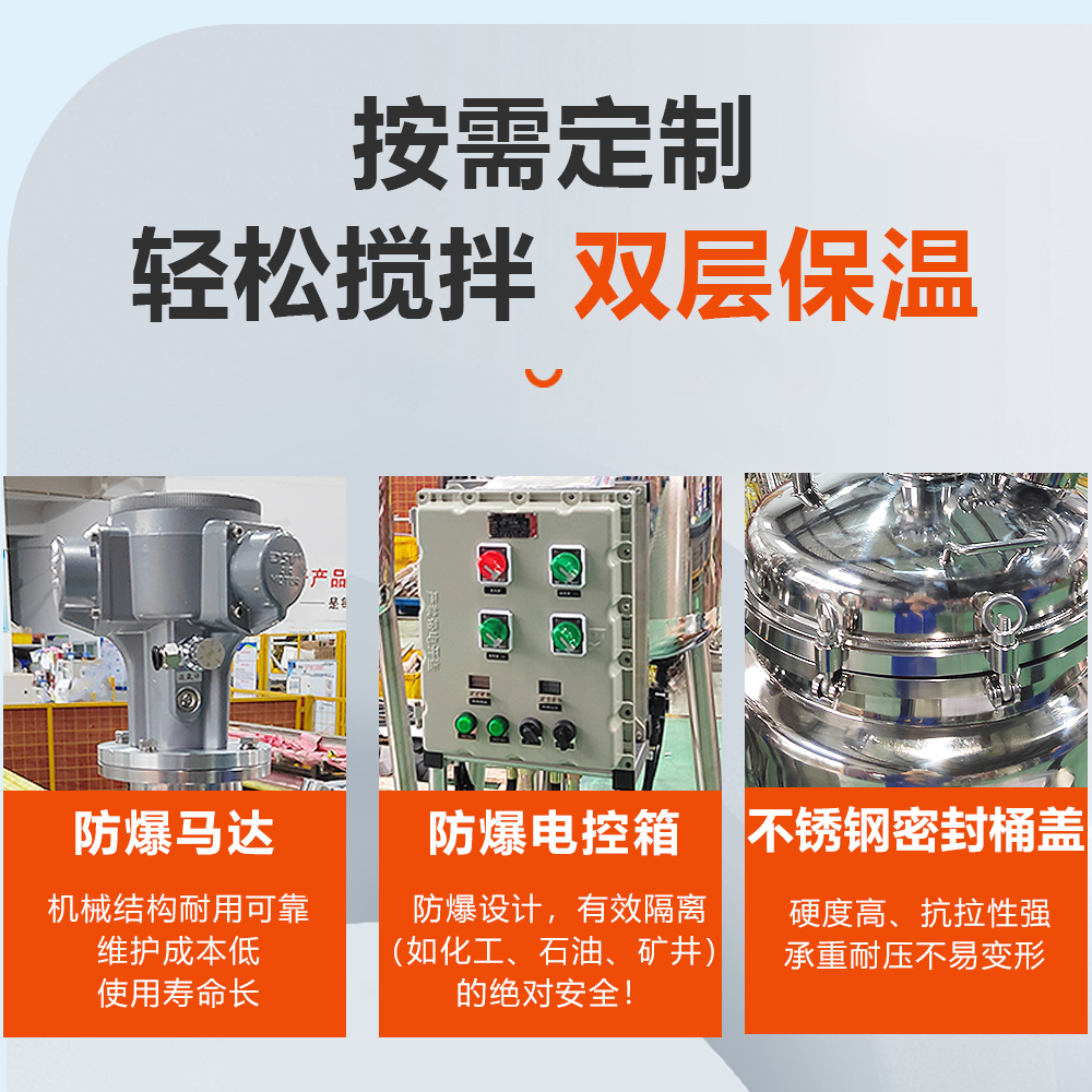 不锈钢加热保温气动搅拌罐  安全防爆 双层保温搅拌罐