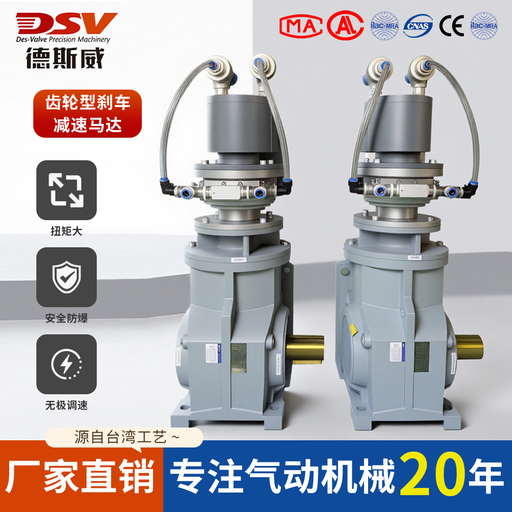 齿轮型气动刹车减速马达