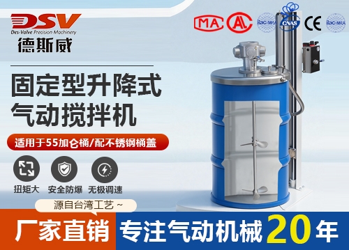 固定型升降式气动搅拌机 安全防爆 气动搅拌机厂家直供