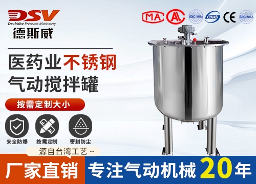药品行业气动搅拌机 不锈钢气动搅拌罐  厂家直销