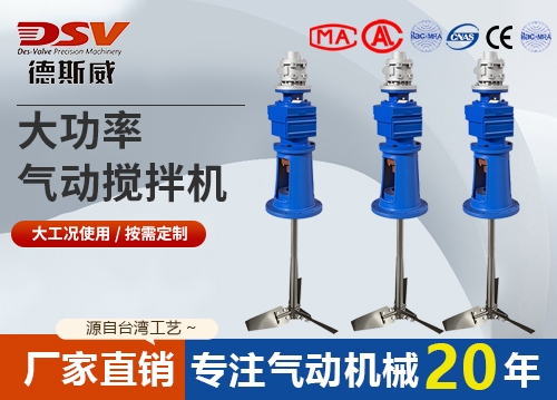 大功率气动搅拌机1000-6000L防爆减速