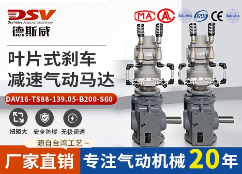 叶片式减速马达配刹车器