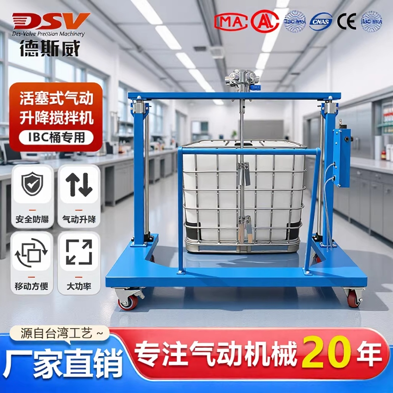 1000L IBC吨桶气动搅拌机.jpg